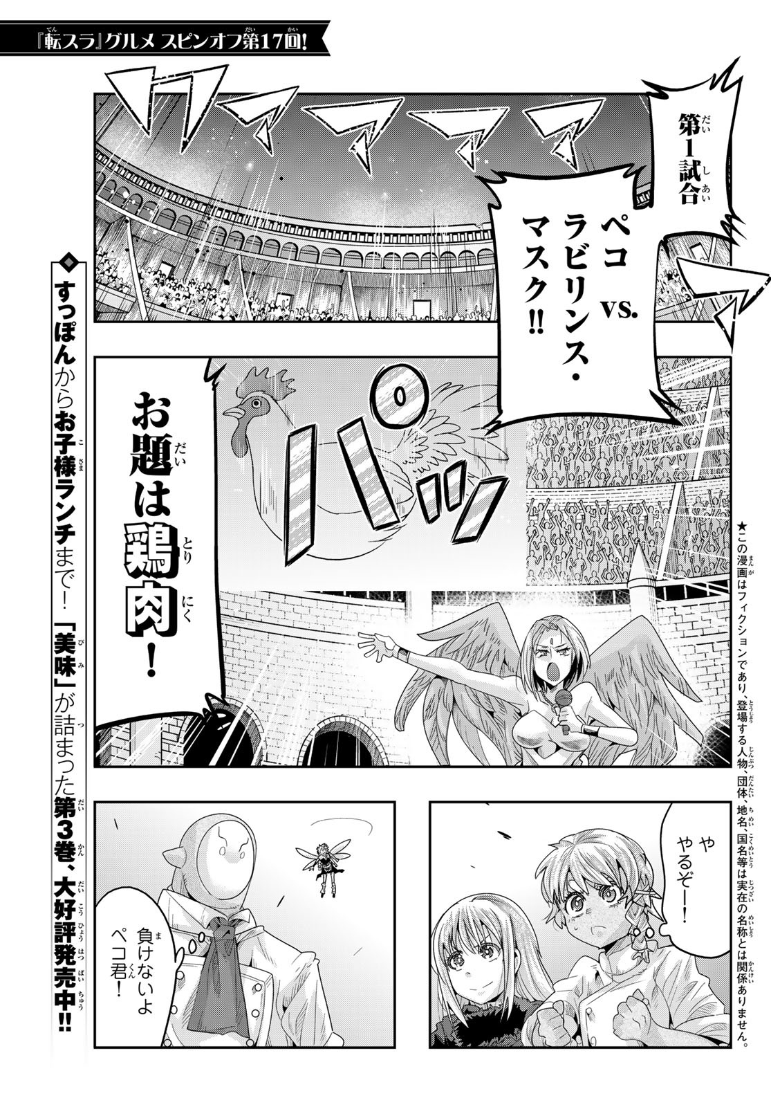 転生したらスライムだった件 #美食伝〜ペコとリムルの料理手帖〜 第17話 - Page 1