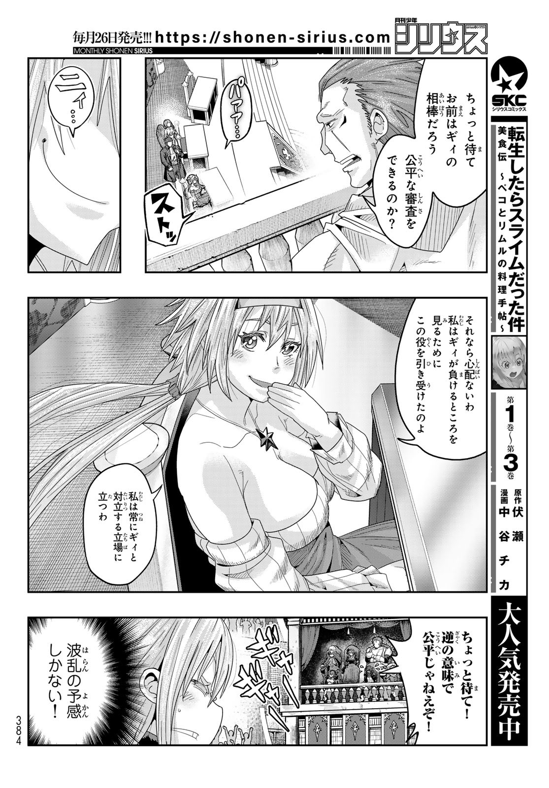 転生したらスライムだった件 #美食伝〜ペコとリムルの料理手帖〜 第17話 - Page 4