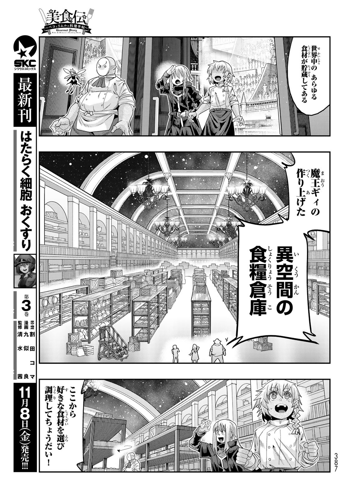 転生したらスライムだった件 #美食伝〜ペコとリムルの料理手帖〜 第17話 - Page 7