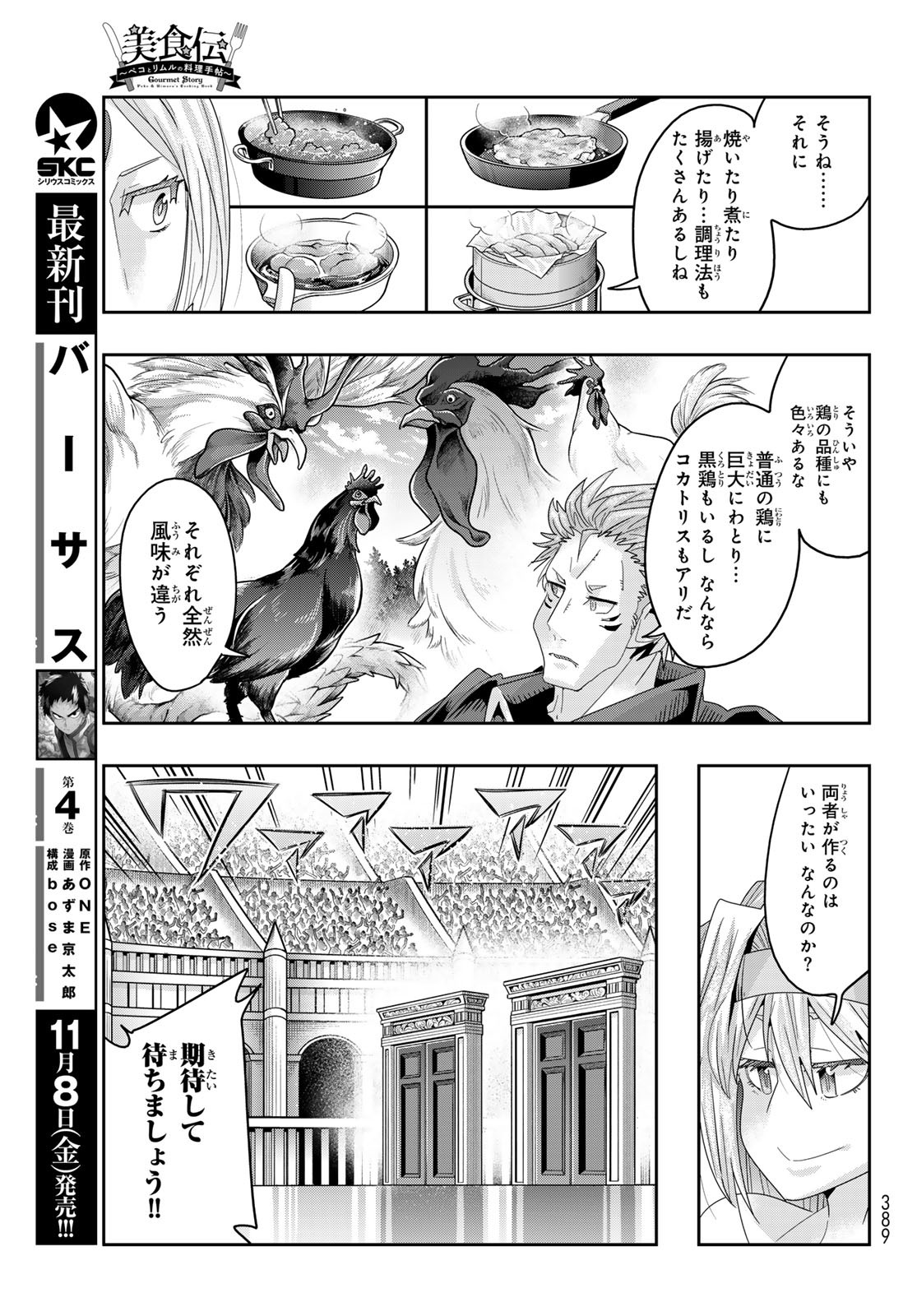 転生したらスライムだった件 #美食伝〜ペコとリムルの料理手帖〜 第17話 - Page 9