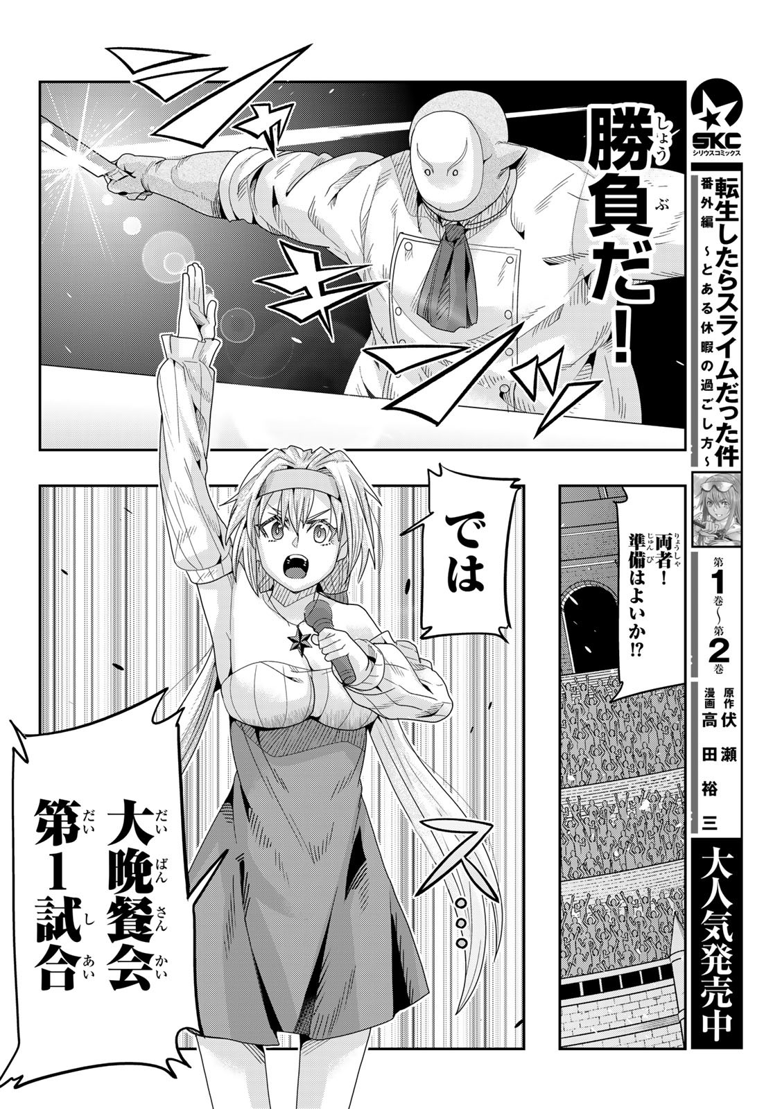 転生したらスライムだった件 #美食伝〜ペコとリムルの料理手帖〜 第17話 - Page 18