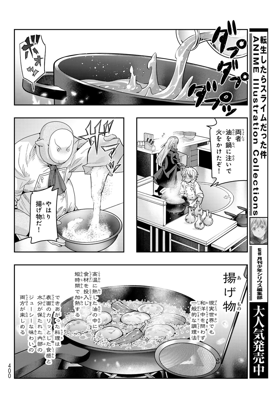 転生したらスライムだった件 #美食伝〜ペコとリムルの料理手帖〜 第17話 - Page 20