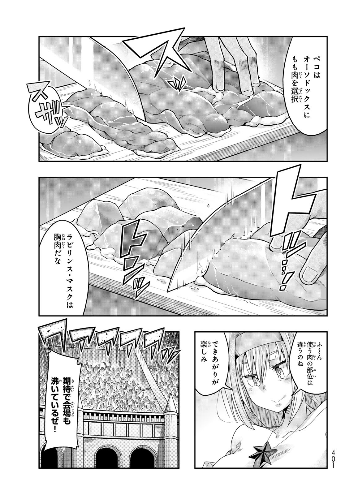 転生したらスライムだった件 #美食伝〜ペコとリムルの料理手帖〜 第17話 - Page 21