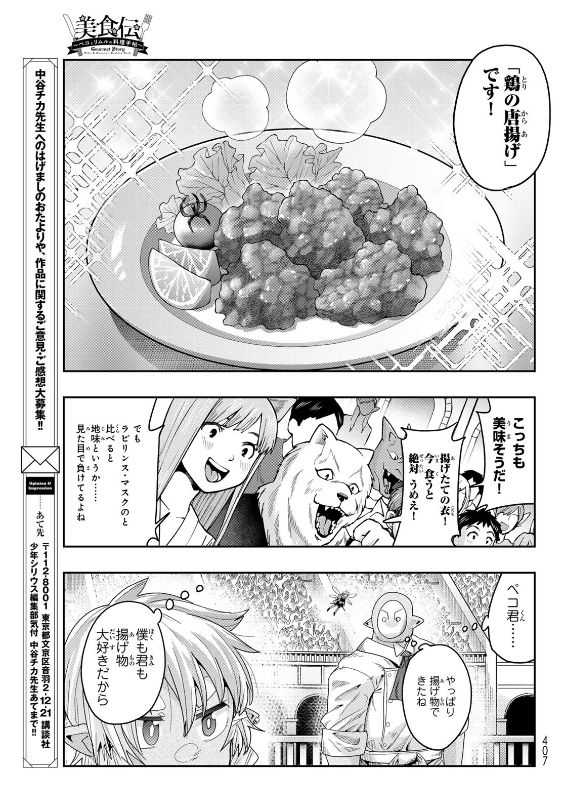 転生したらスライムだった件 #美食伝〜ペコとリムルの料理手帖〜 第17話 - Page 27