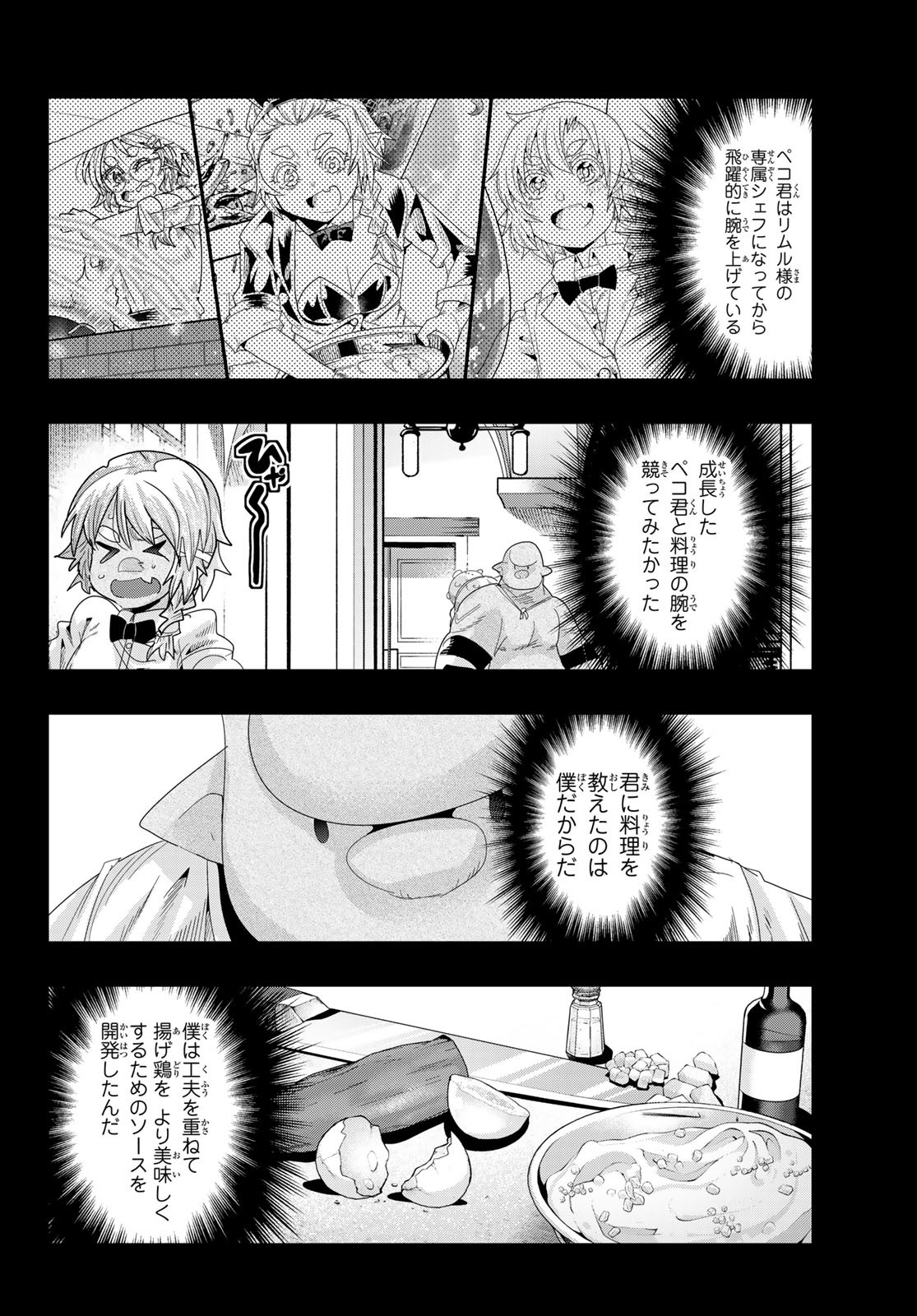 転生したらスライムだった件 #美食伝〜ペコとリムルの料理手帖〜 第17話 - Page 28