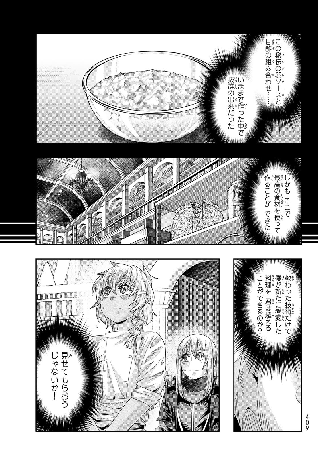 転生したらスライムだった件 #美食伝〜ペコとリムルの料理手帖〜 第17話 - Page 29