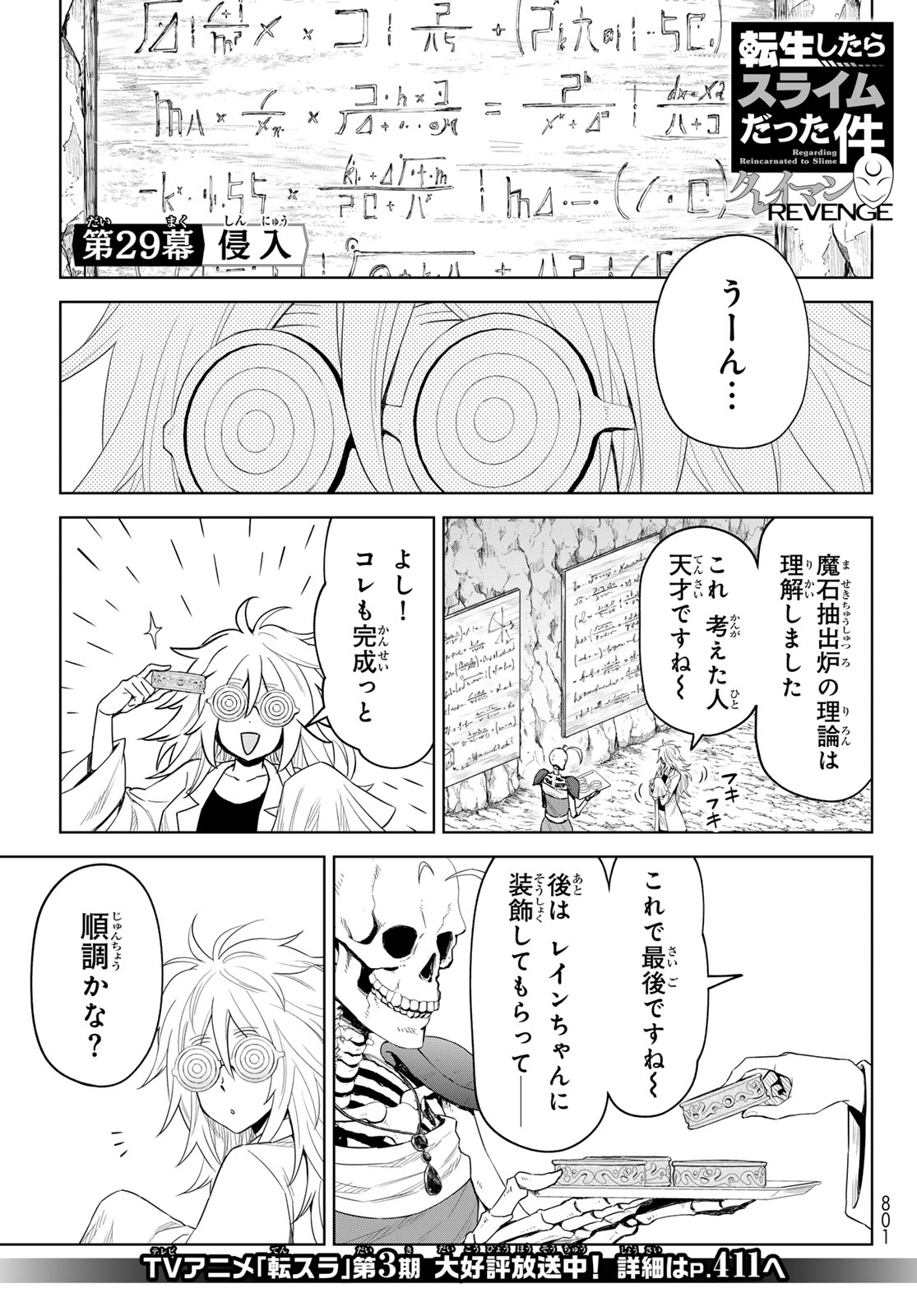 転生したらスライムだった件:クレイマン 第29話 - Page 1