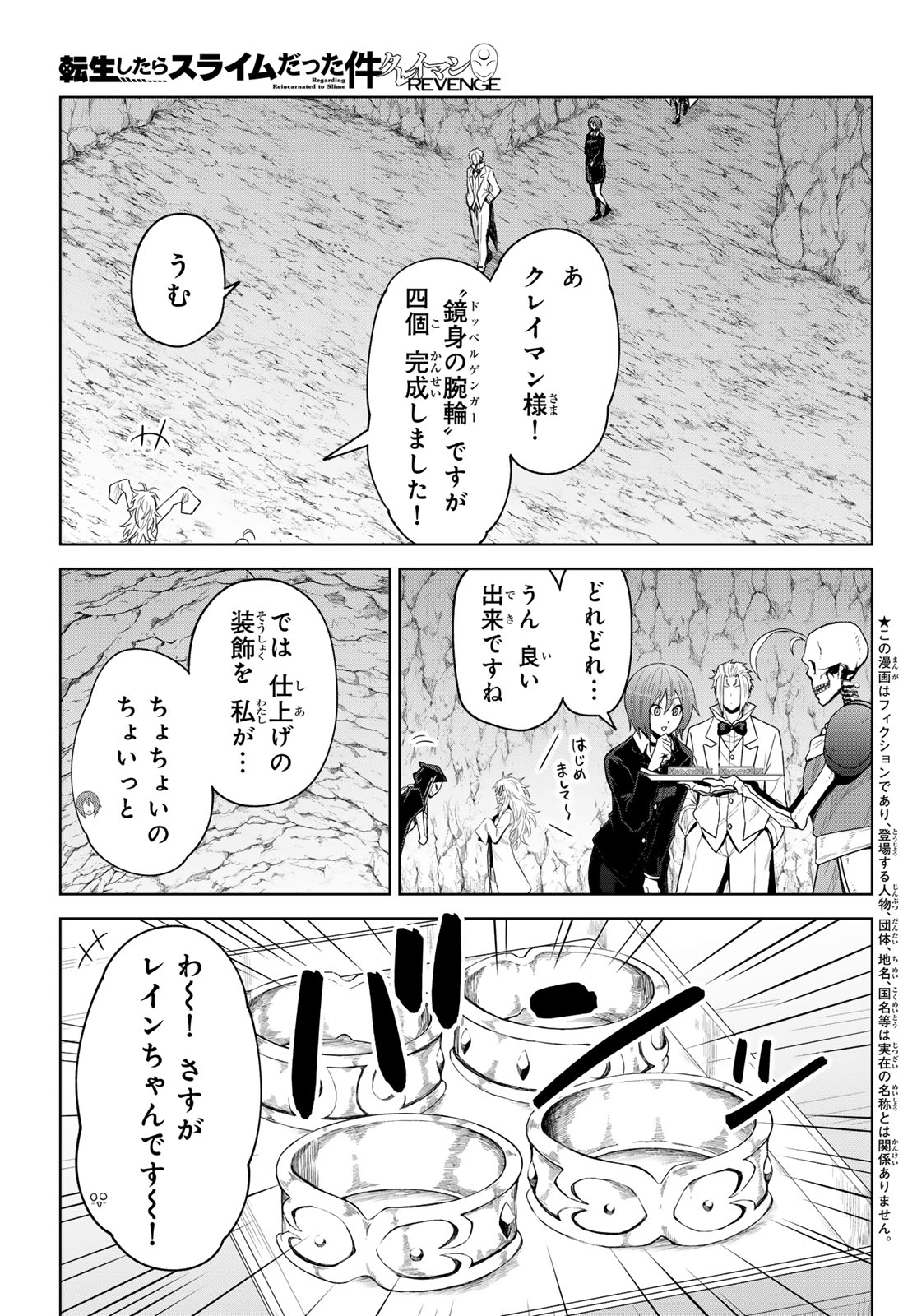 転生したらスライムだった件:クレイマン 第29話 - Page 3