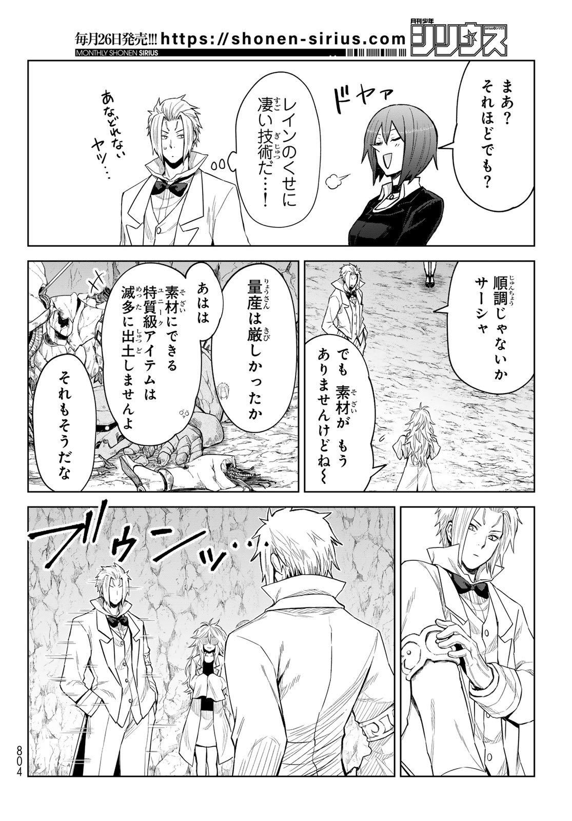 転生したらスライムだった件:クレイマン 第29話 - Page 4