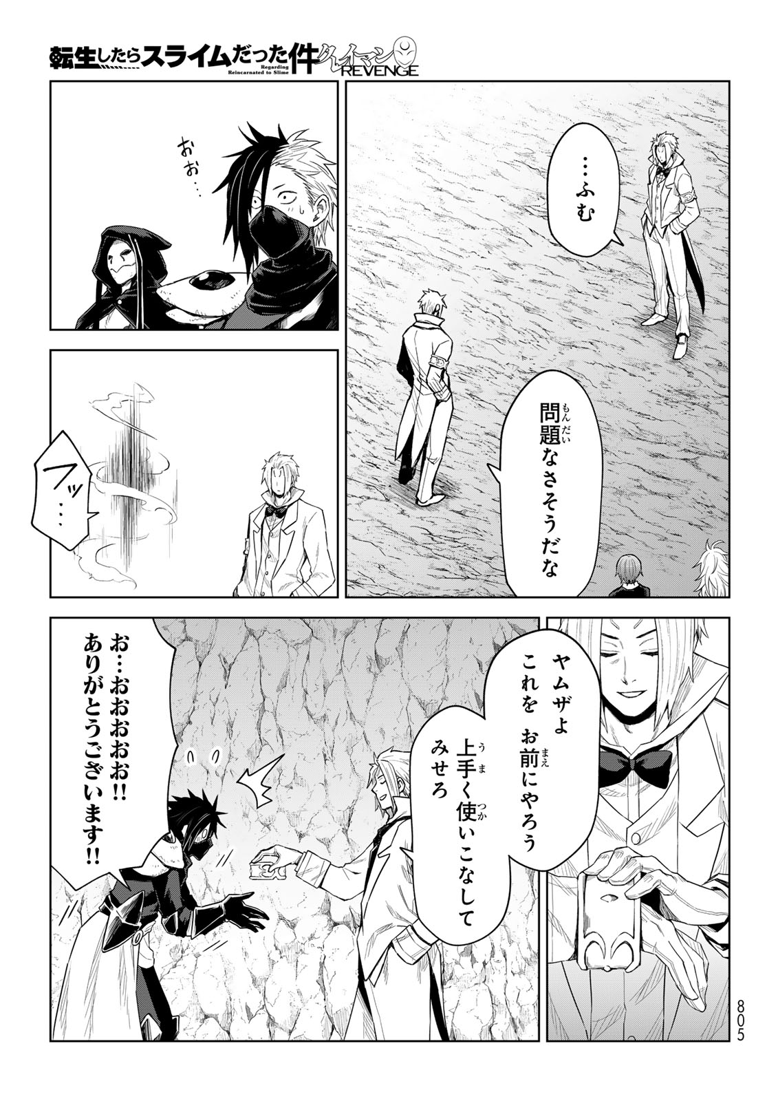 転生したらスライムだった件:クレイマン 第29話 - Page 5