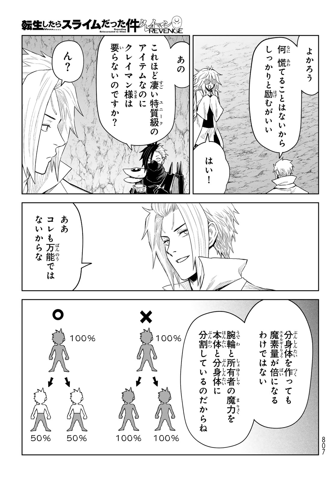 転生したらスライムだった件:クレイマン 第29話 - Page 7