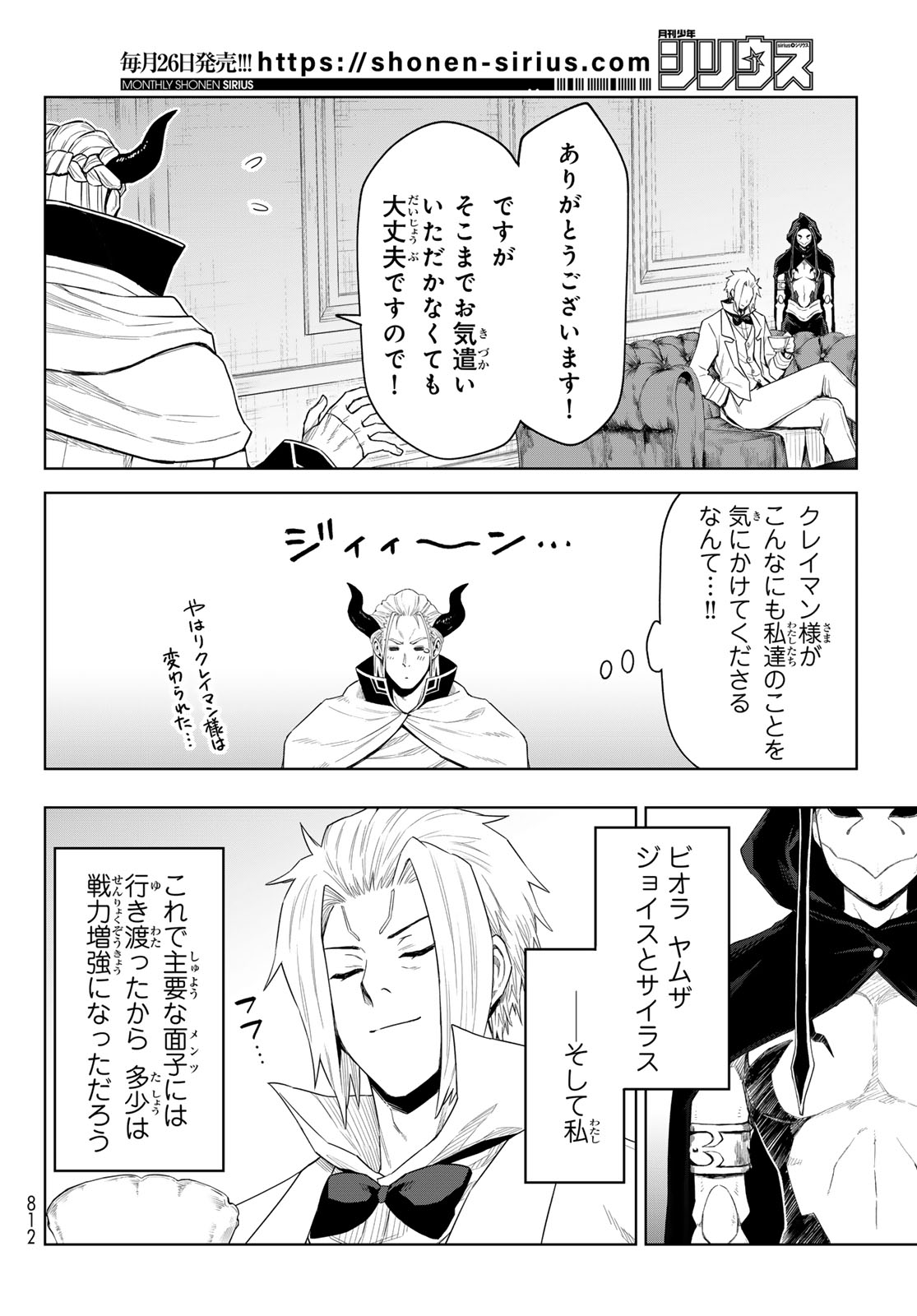 転生したらスライムだった件:クレイマン 第29話 - Page 12