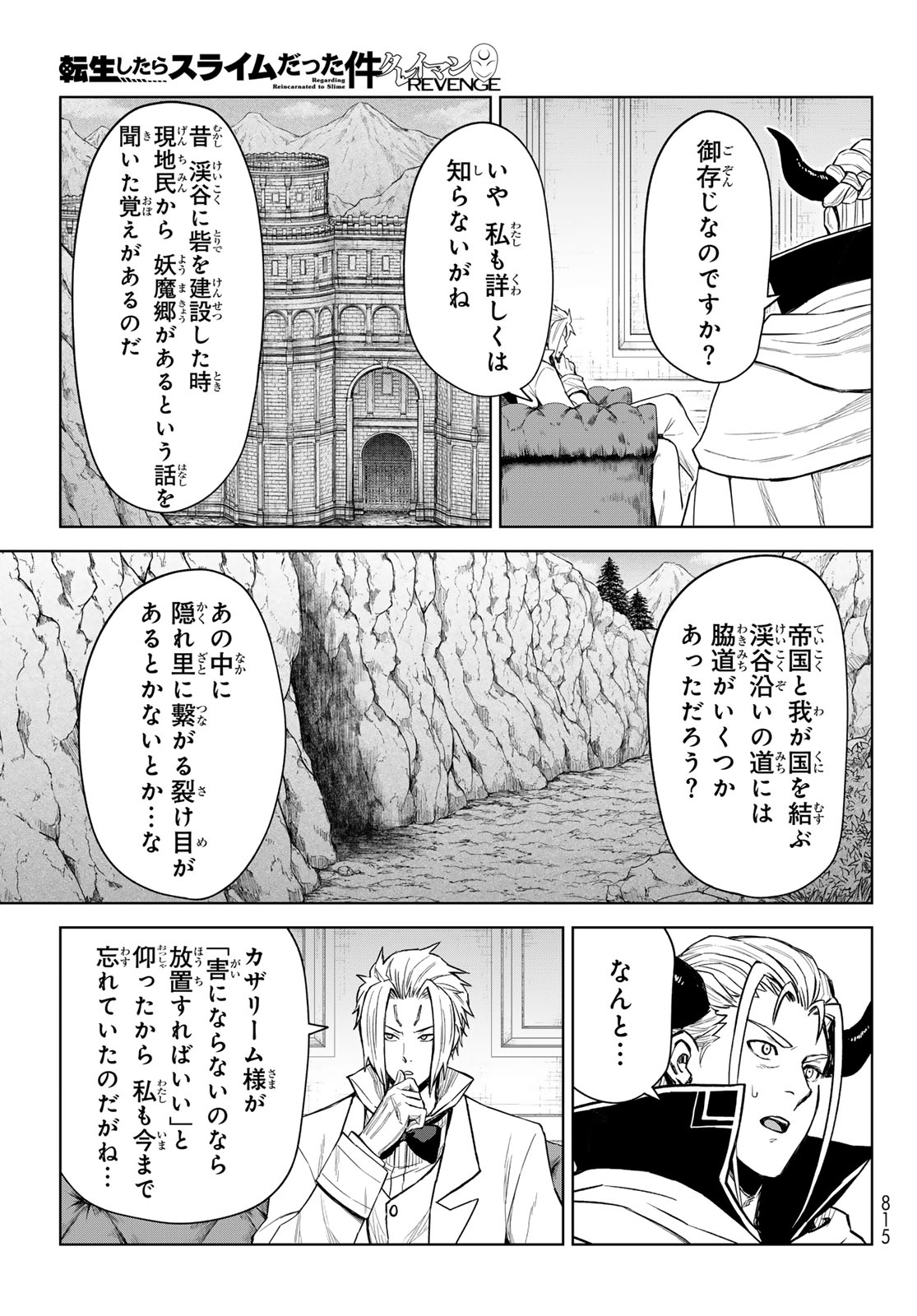 転生したらスライムだった件:クレイマン 第29話 - Page 15