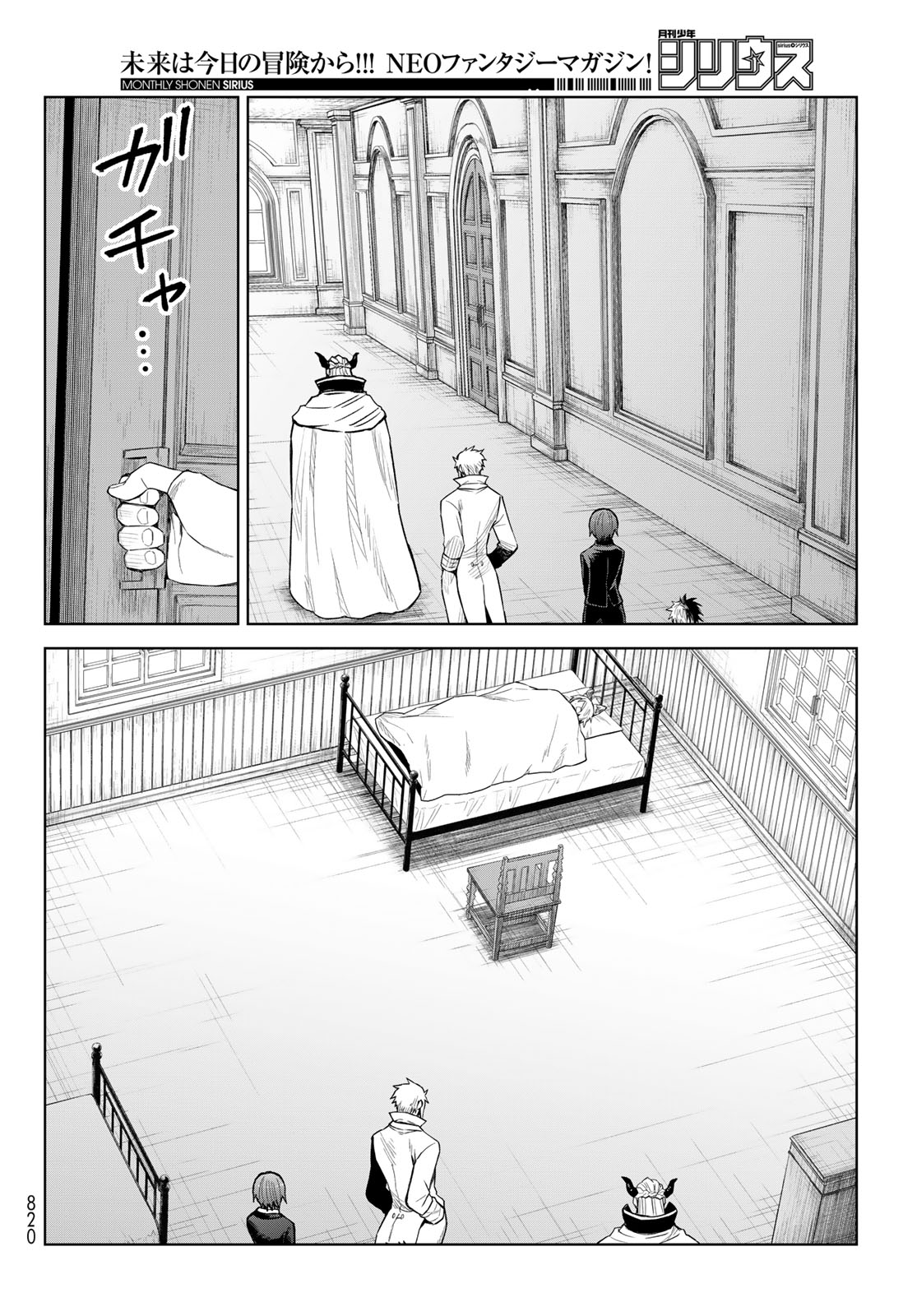 転生したらスライムだった件:クレイマン 第29話 - Page 20