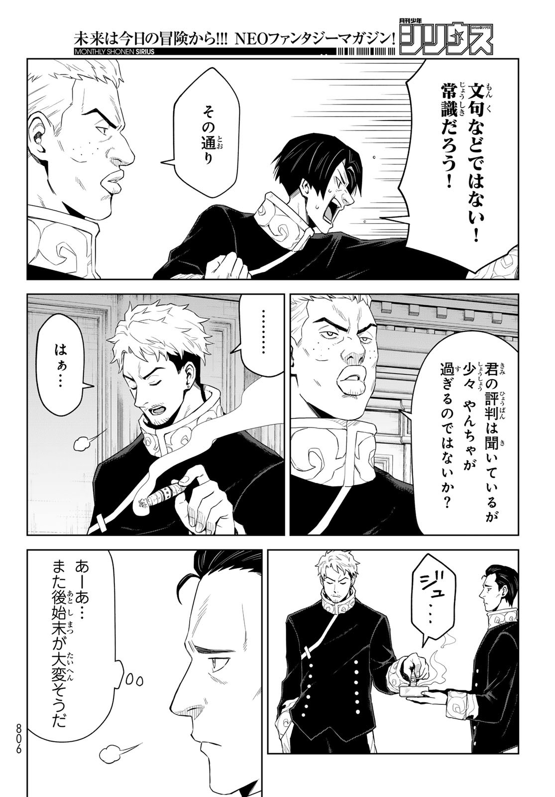 転生したらスライムだった件:クレイマン 第30話 - Page 4