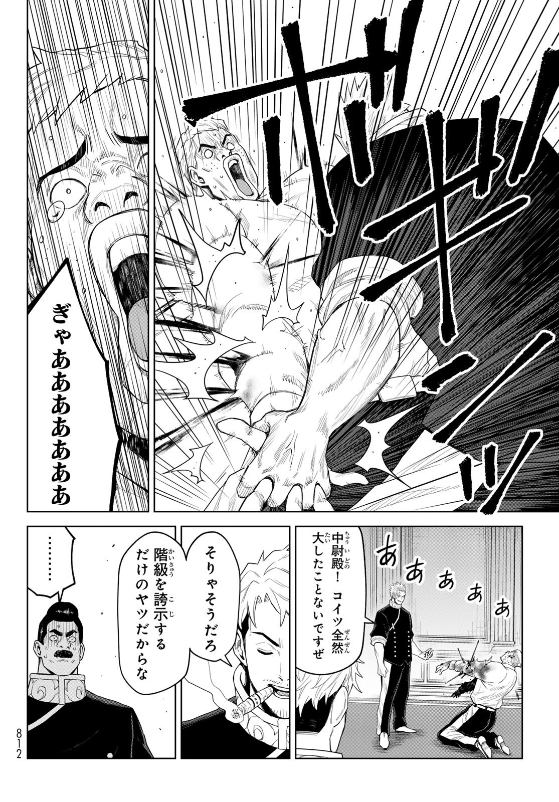 転生したらスライムだった件:クレイマン 第30話 - Page 10