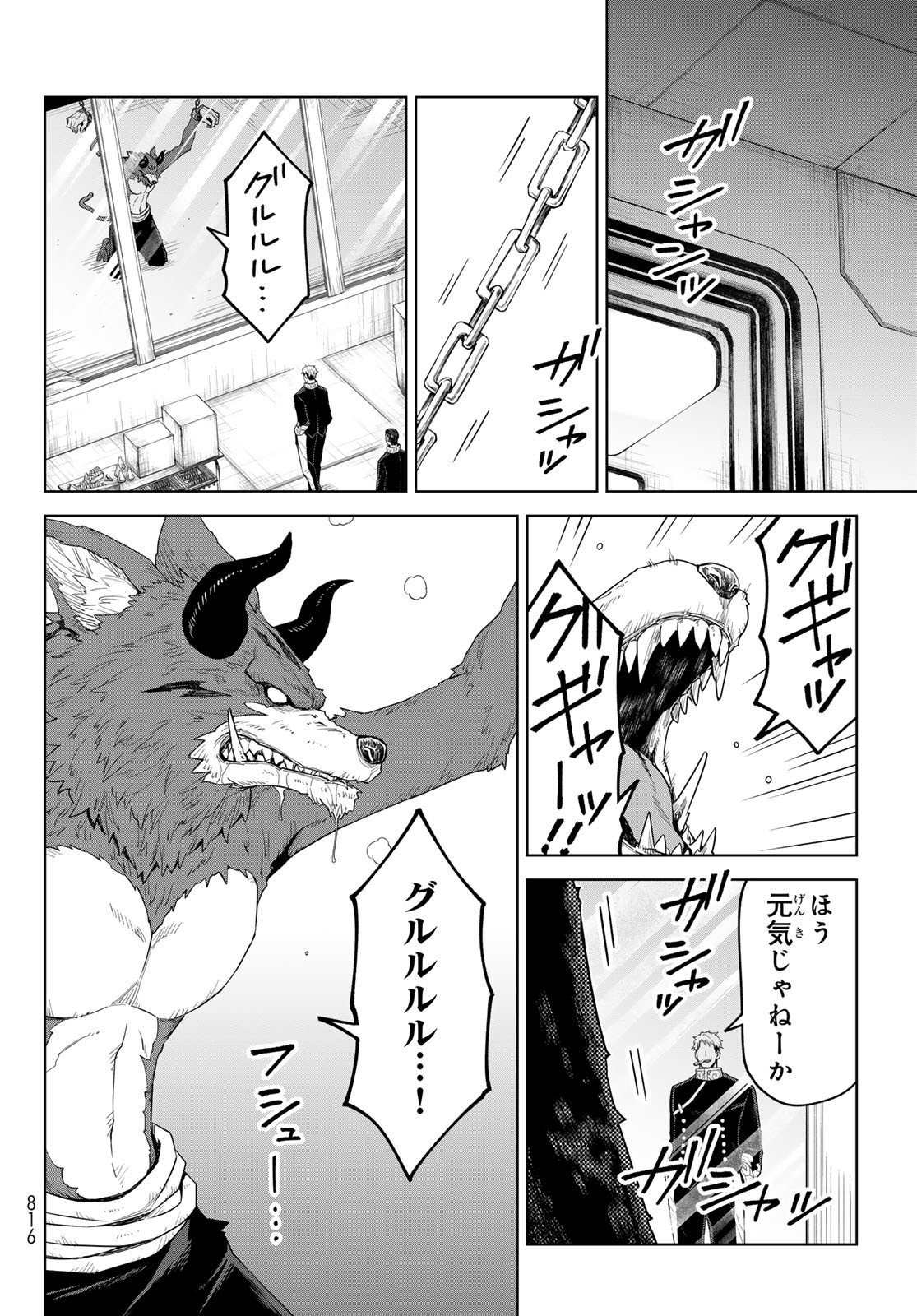 転生したらスライムだった件:クレイマン 第30話 - Page 14