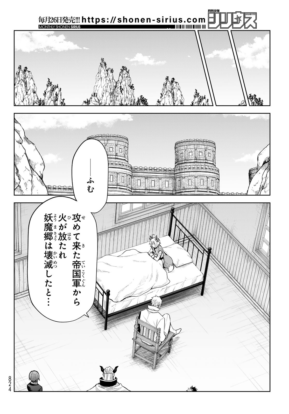 転生したらスライムだった件:クレイマン 第30話 - Page 22