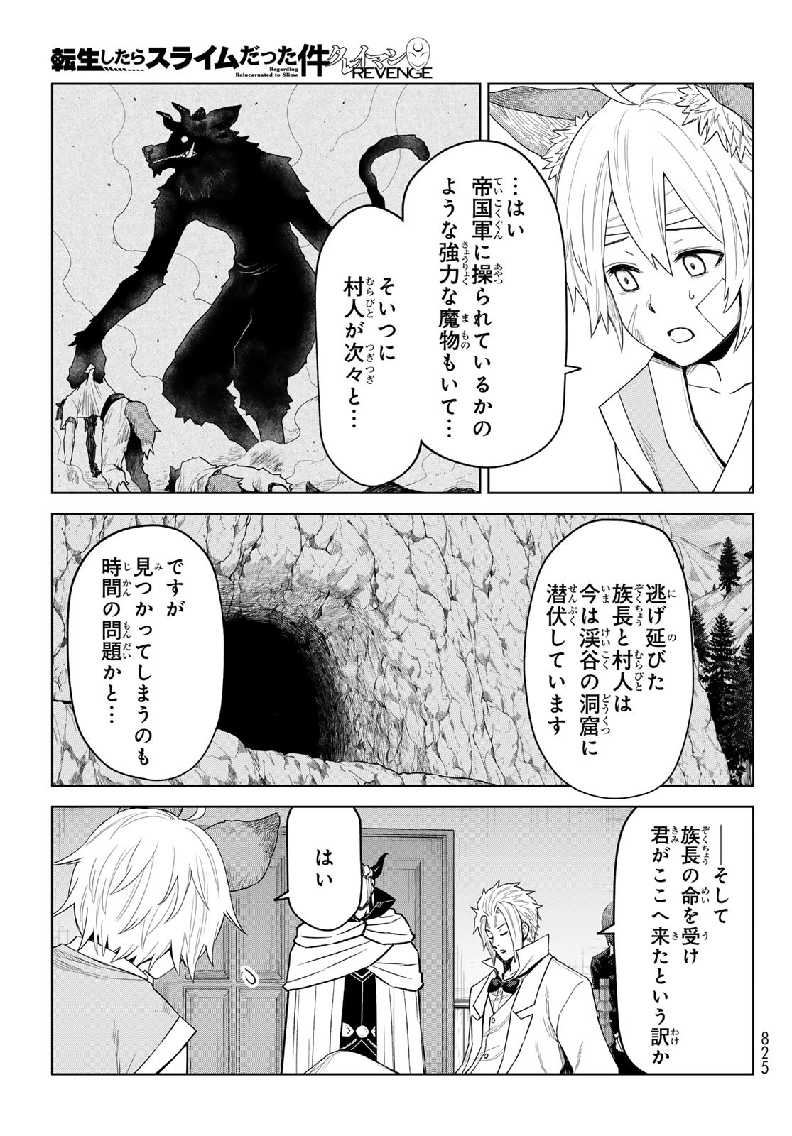 転生したらスライムだった件:クレイマン 第30話 - Page 23