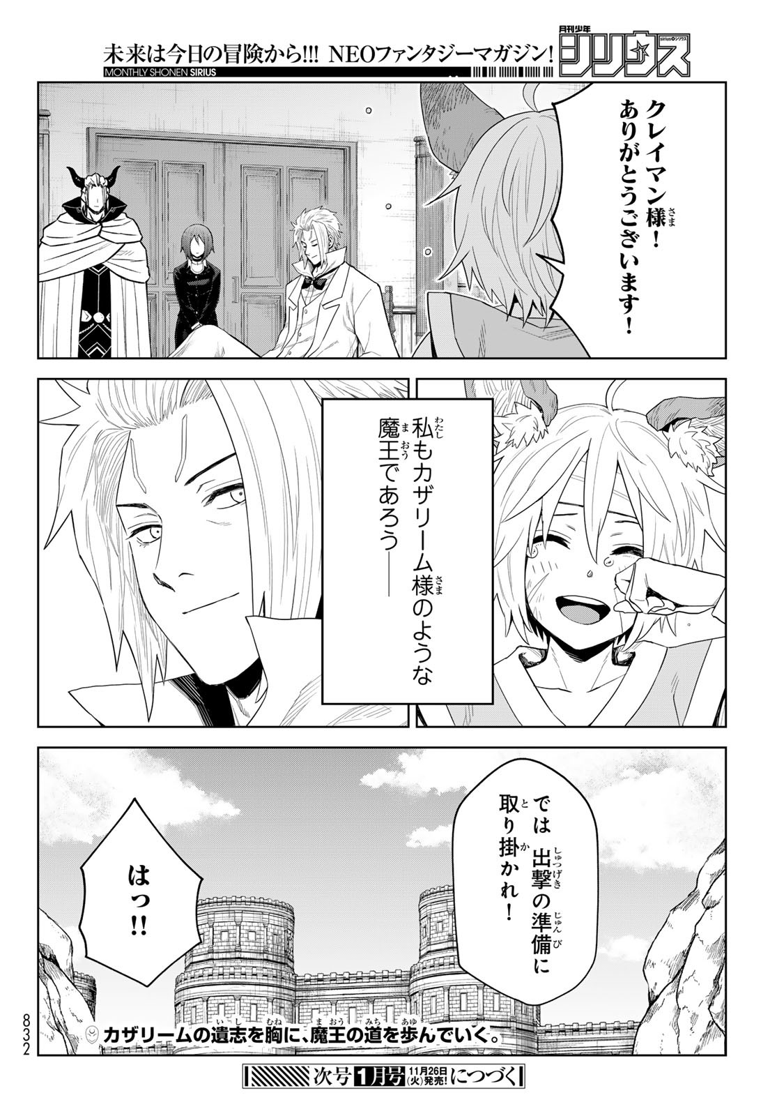 転生したらスライムだった件:クレイマン 第30話 - Page 30