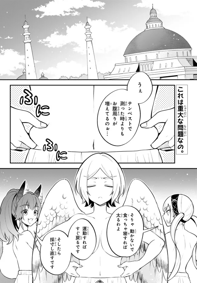 転生したらスライムだった件 異聞 ～魔国暮らしのトリニティ～ 第86話 - Page 2