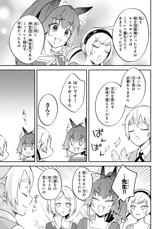 転生したらスライムだった件 異聞 ～魔国暮らしのトリニティ～ 第86話 - Page 9