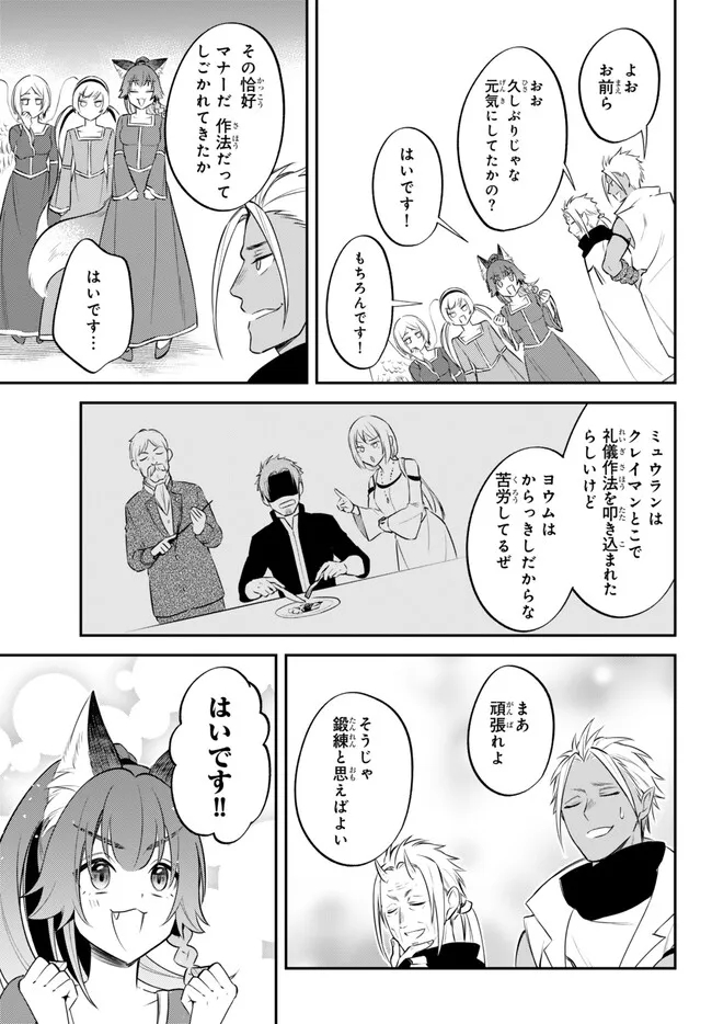 転生したらスライムだった件 異聞 ～魔国暮らしのトリニティ～ 第86話 - Page 13