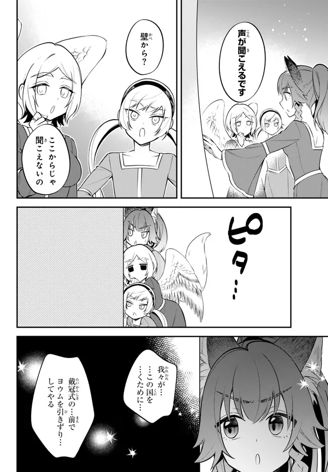 転生したらスライムだった件 異聞 ～魔国暮らしのトリニティ～ 第87話 - Page 5