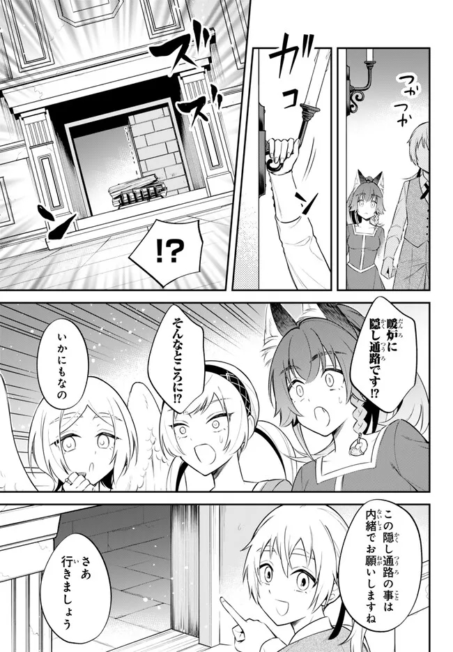 転生したらスライムだった件 異聞 ～魔国暮らしのトリニティ～ 第87話 - Page 8