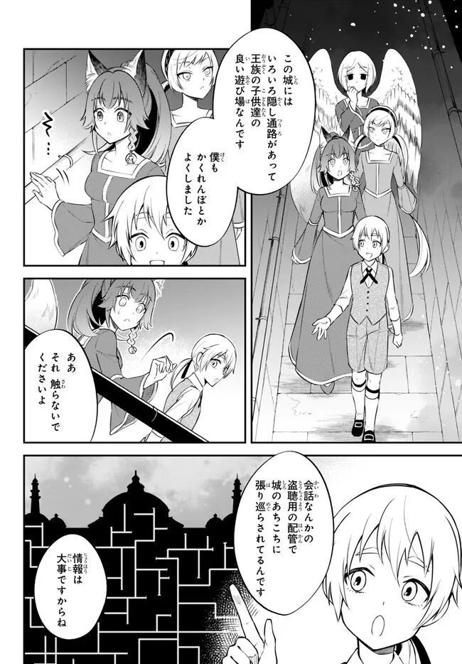 転生したらスライムだった件 異聞 ～魔国暮らしのトリニティ～ 第87話 - Page 9