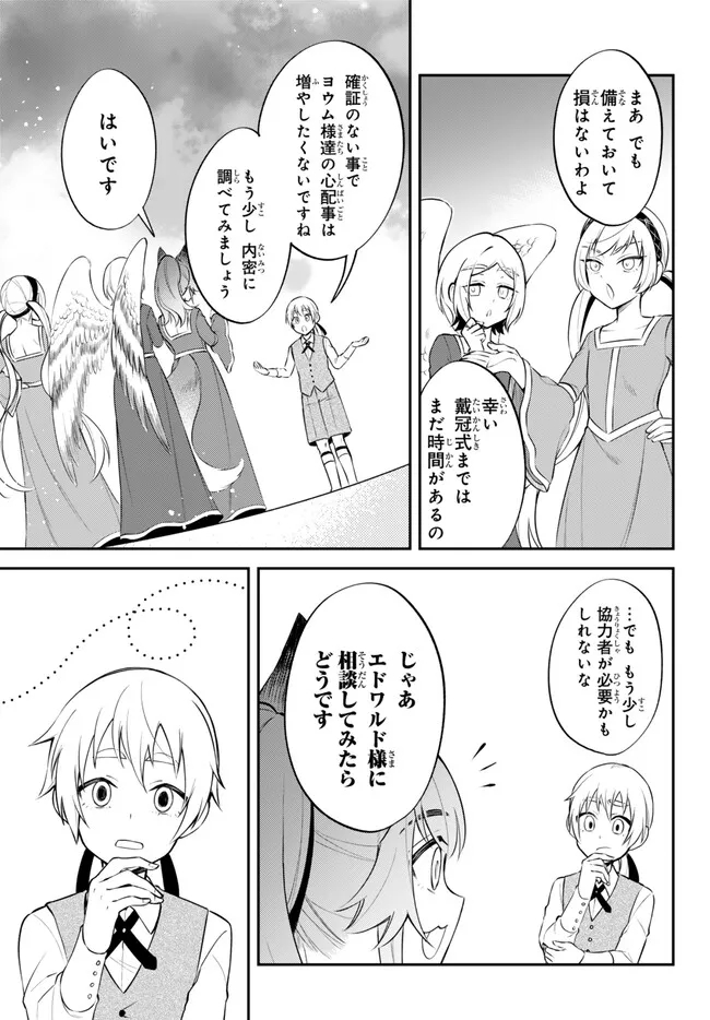 転生したらスライムだった件 異聞 ～魔国暮らしのトリニティ～ 第87話 - Page 12