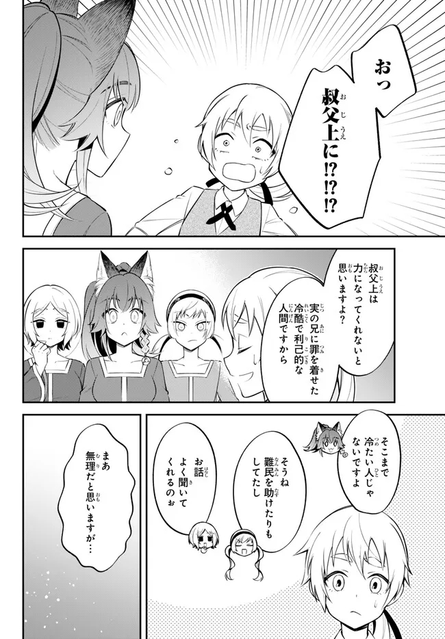 転生したらスライムだった件 異聞 ～魔国暮らしのトリニティ～ 第87話 - Page 13