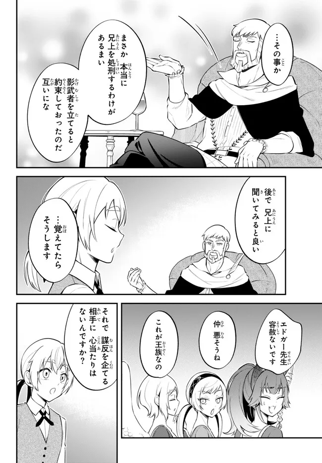 転生したらスライムだった件 異聞 ～魔国暮らしのトリニティ～ 第88話 - Page 4