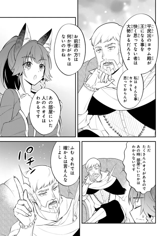 転生したらスライムだった件 異聞 ～魔国暮らしのトリニティ～ 第88話 - Page 5