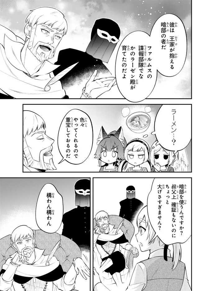 転生したらスライムだった件 異聞 ～魔国暮らしのトリニティ～ 第88話 - Page 7