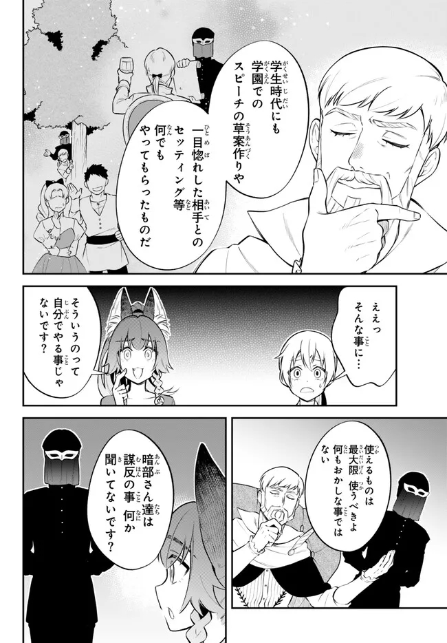 転生したらスライムだった件 異聞 ～魔国暮らしのトリニティ～ 第88話 - Page 8