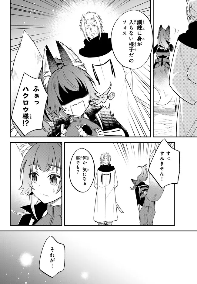 転生したらスライムだった件 異聞 ～魔国暮らしのトリニティ～ 第88話 - Page 16