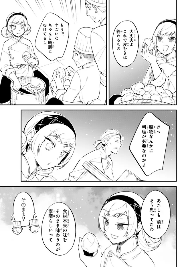 転生したらスライムだった件 異聞 ～魔国暮らしのトリニティ～ 第89話 - Page 2