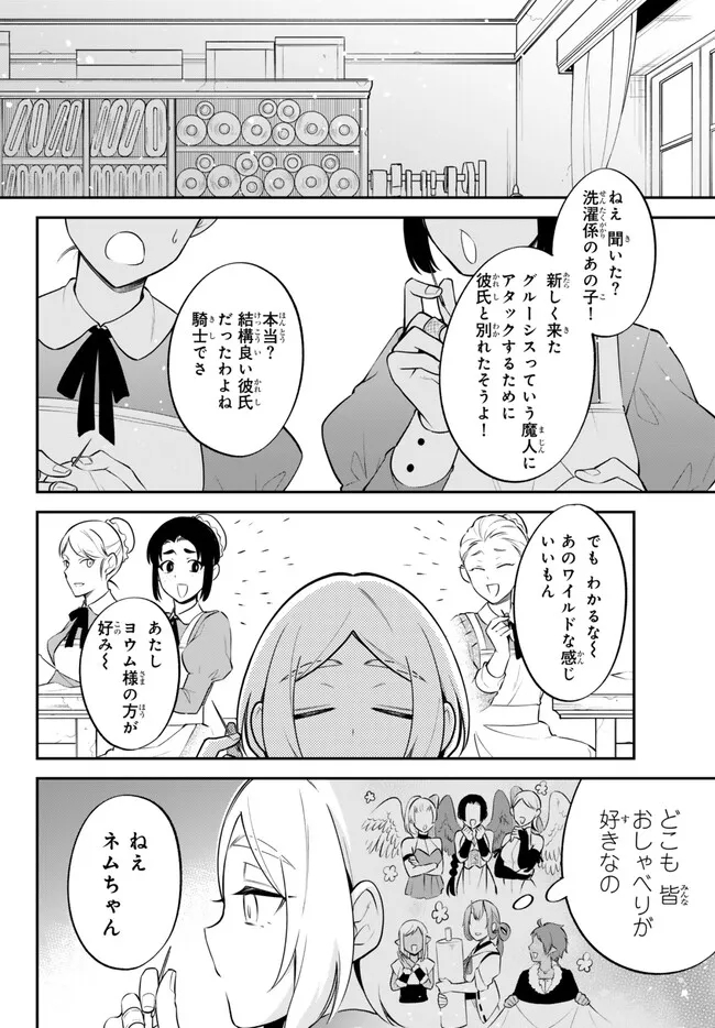 転生したらスライムだった件 異聞 ～魔国暮らしのトリニティ～ 第89話 - Page 5