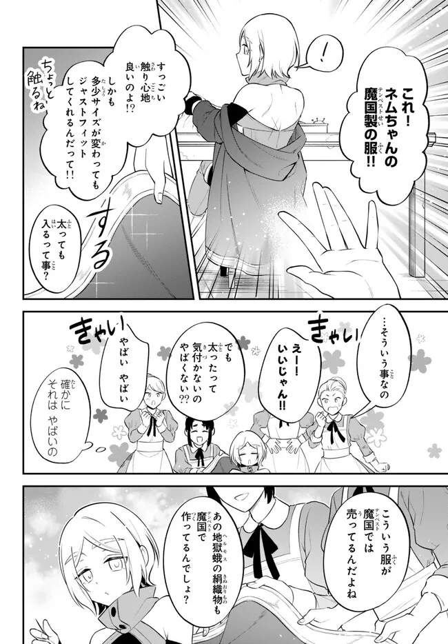 転生したらスライムだった件 異聞 ～魔国暮らしのトリニティ～ 第89話 - Page 7