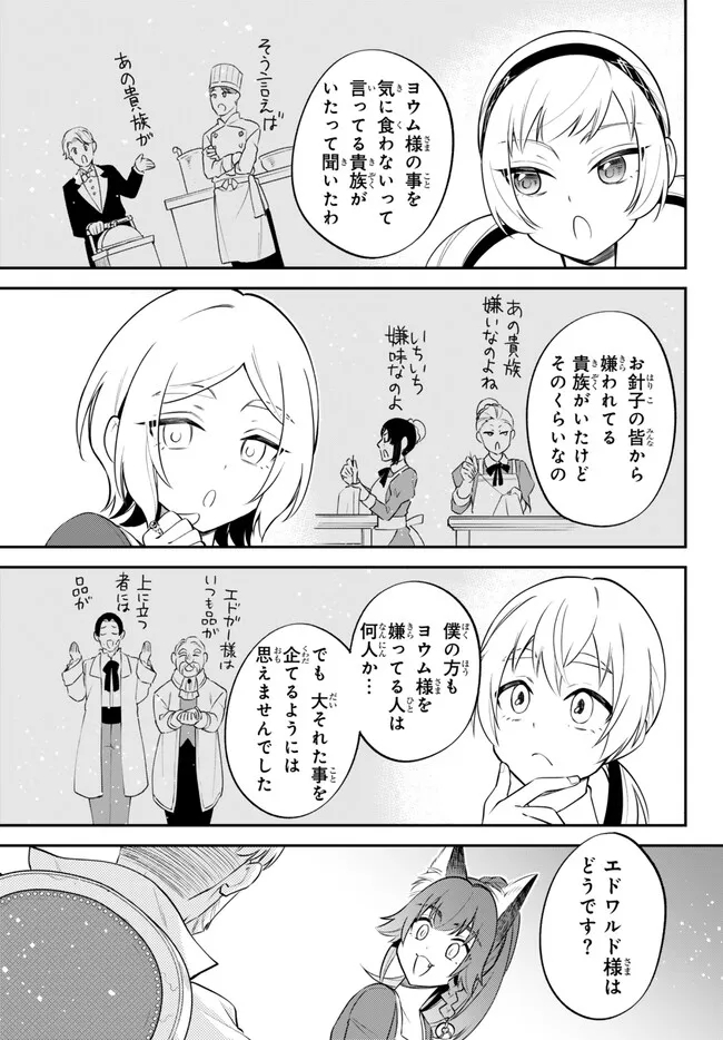 転生したらスライムだった件 異聞 ～魔国暮らしのトリニティ～ 第89話 - Page 10