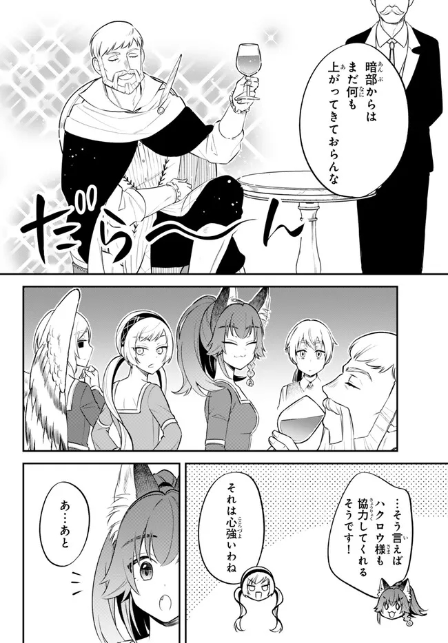 転生したらスライムだった件 異聞 ～魔国暮らしのトリニティ～ 第89話 - Page 11