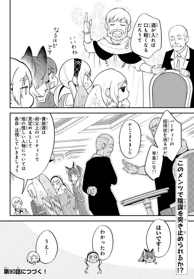 転生したらスライムだった件 異聞 ～魔国暮らしのトリニティ～ 第89話 - Page 13