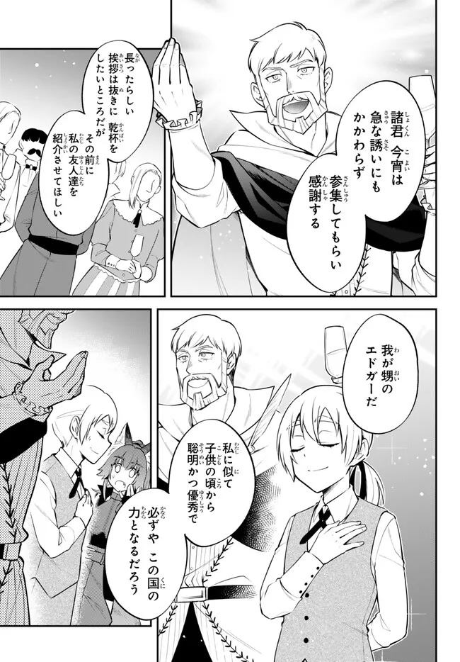 転生したらスライムだった件 異聞 ～魔国暮らしのトリニティ～ 第91話 - Page 2