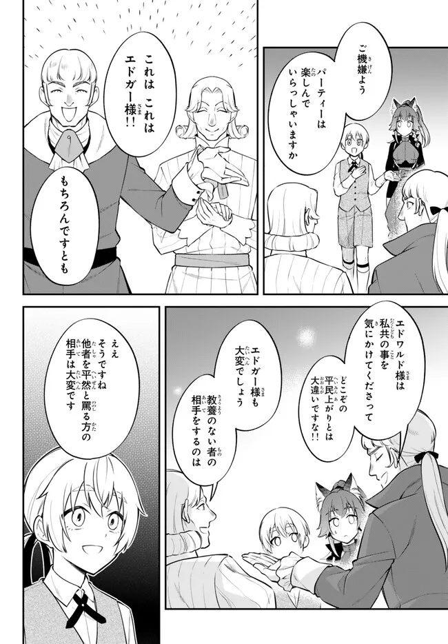 転生したらスライムだった件 異聞 ～魔国暮らしのトリニティ～ 第91話 - Page 7