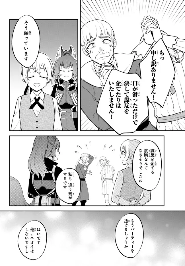 転生したらスライムだった件 異聞 ～魔国暮らしのトリニティ～ 第91話 - Page 9