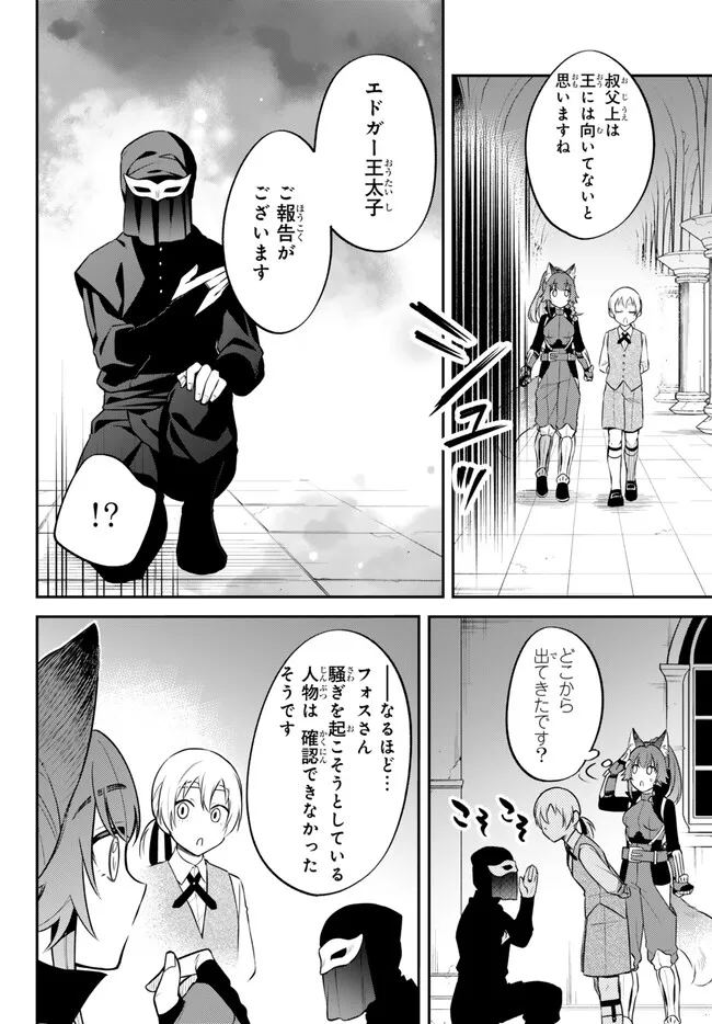 転生したらスライムだった件 異聞 ～魔国暮らしのトリニティ～ 第91話 - Page 11