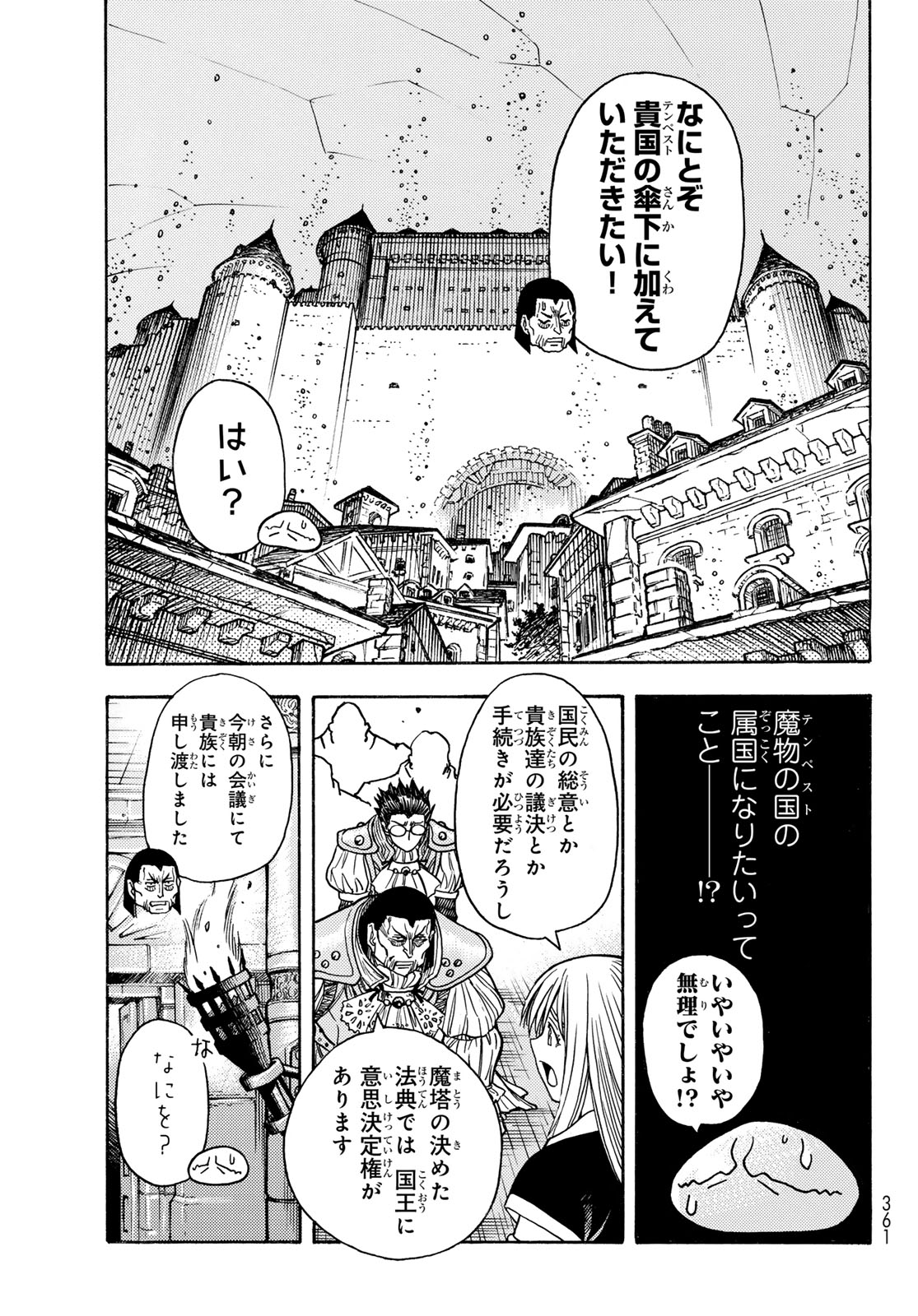 転生したらスライムだった件 番外編 ~とある休暇の過ごし方~ 第13話 - Page 5