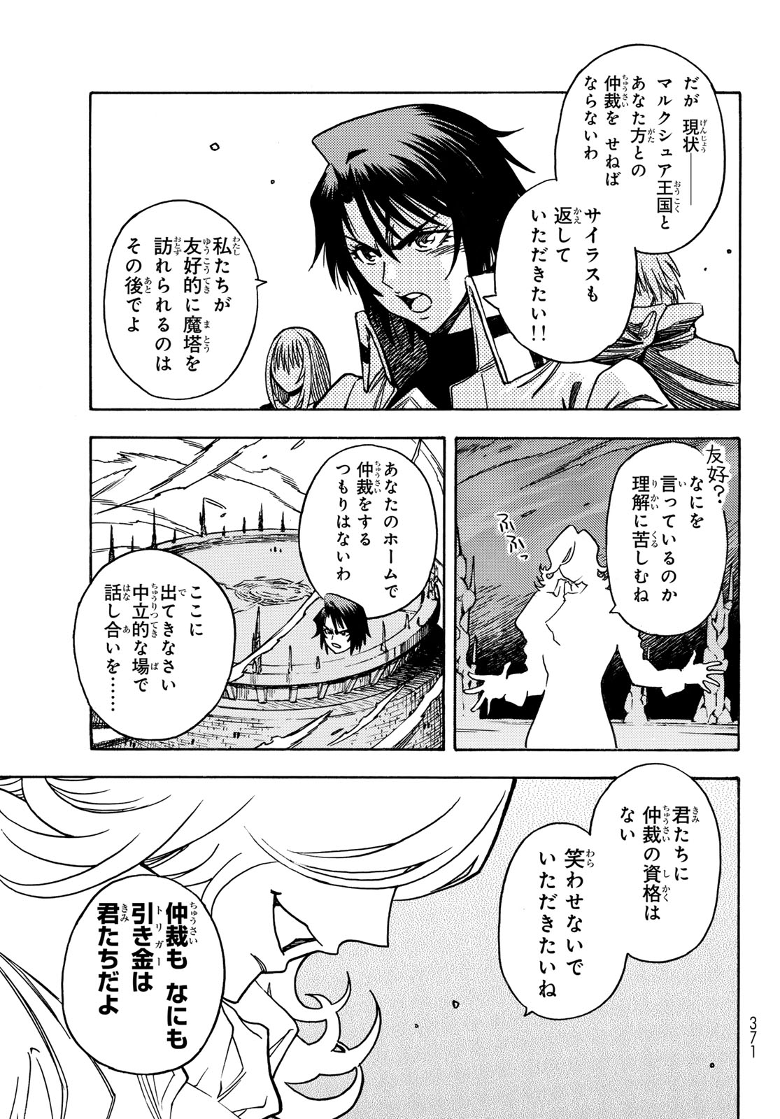 転生したらスライムだった件 番外編 ~とある休暇の過ごし方~ 第13話 - Page 15