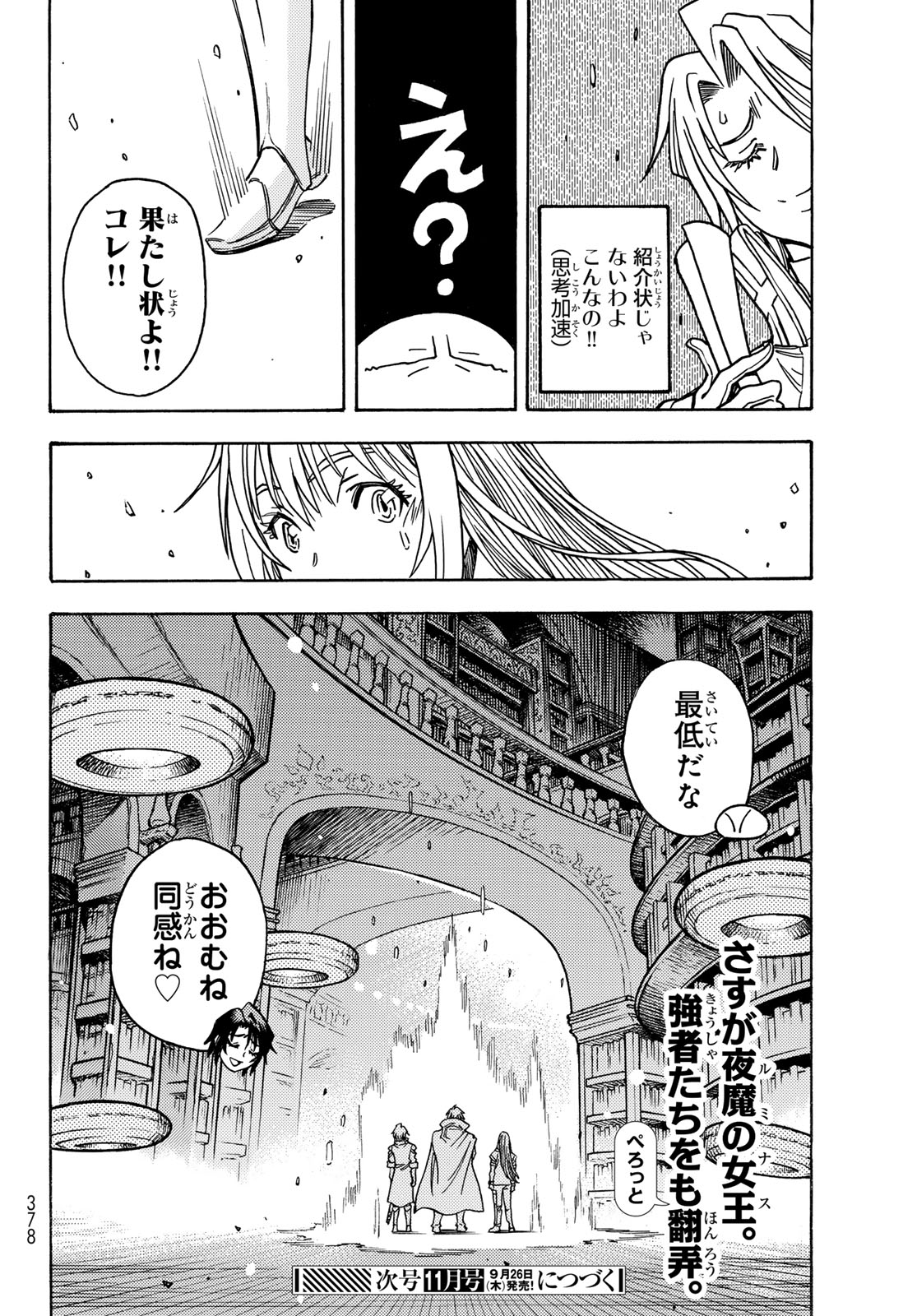 転生したらスライムだった件 番外編 ~とある休暇の過ごし方~ 第13話 - Page 22